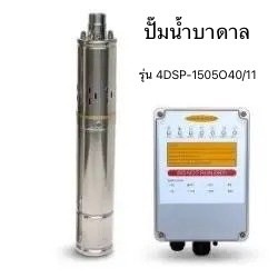 MITSUBISHI ปั๊มน้ำบาดาล 220V รุ่น 4DSP-1505O40/11 ขนาด 1.5 นิ้ว 1.5HP ปั้มน้ำ ปั๊มบาดาล