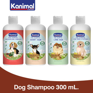 Kanimal Dog Shampoo 300 ml. แชมพูสุนัข ช่วยบำรุงขน ลดขนร่วง สำหรับสุนัขทุกสายพันธุ์ (300 มล./ขวด)