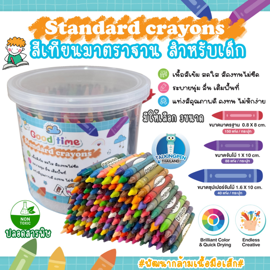 สีเทียนเด็ก ปลอดสารพิษ เลือกได้ 3ขนาด เขียนลื่น ไม่หักง่าย สีสันสดใส ระบายง่าย Non-Toxic ปลอดภัยสำหรับเด็ก