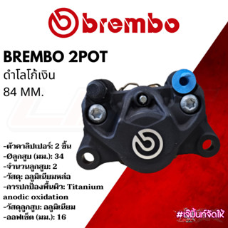 (พร้อมส่ง) ปั๊ม Brembo ปักข้างดำโลโก้เงิน 2 pots 84 mm. ขนาดลูกสูบ 34 mm. ของแท้100%