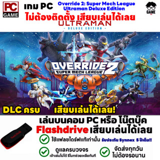 🎮PC GAME เกมอุลตร้าแมน Override 2: Super Mech League – Ultraman Deluxe Edition เสียบคอมเล่นได้เลย!! เล่นได้ 100% ต่อสู้