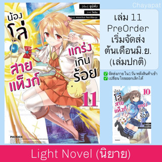 LN น้องโล่สายแท็งก์ แกร่งเกินร้อย