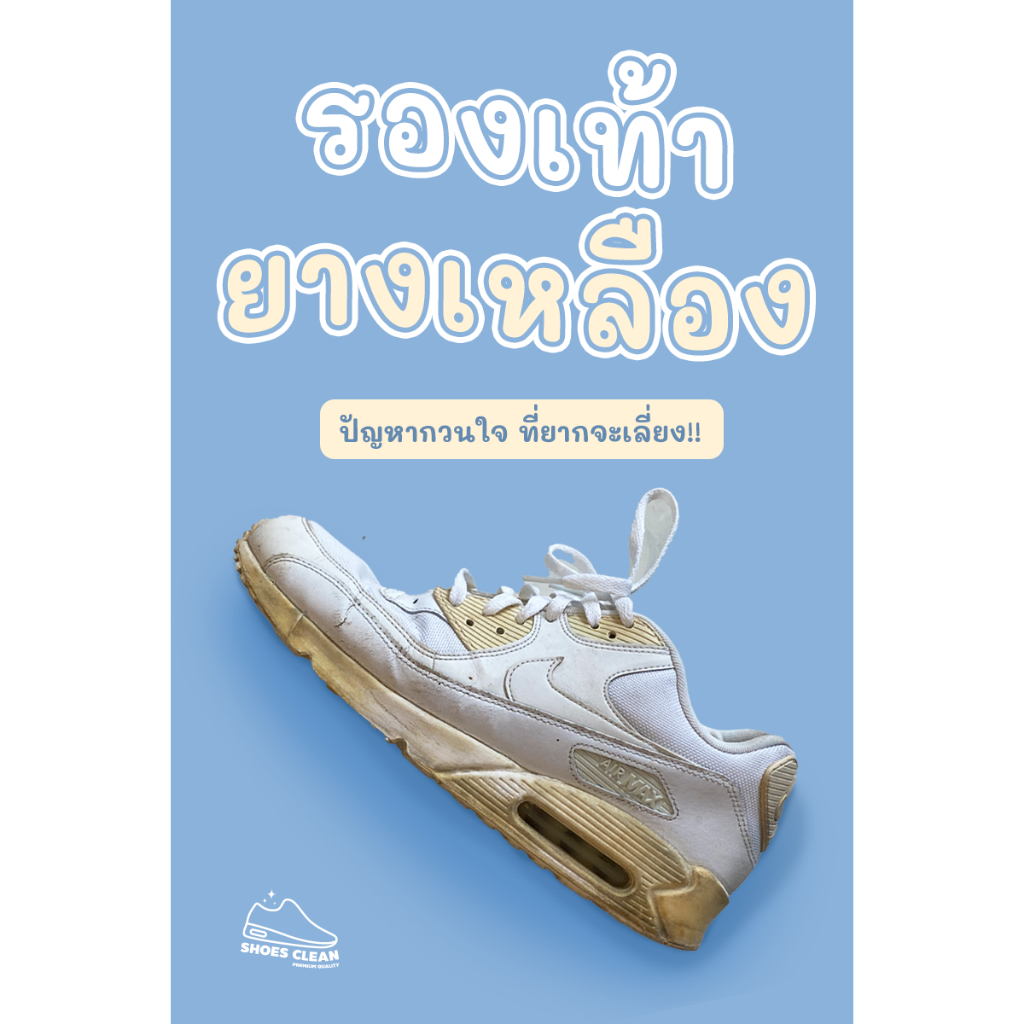 ผงซักรองเท้า Shoes Clean แถมถุงซัก