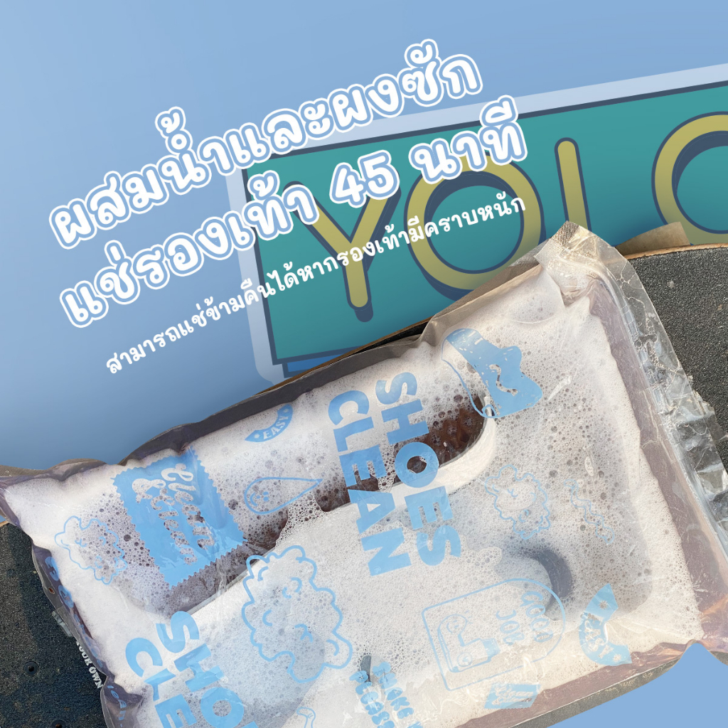 ผงซักรองเท้า Shoes Clean แถมถุงซัก