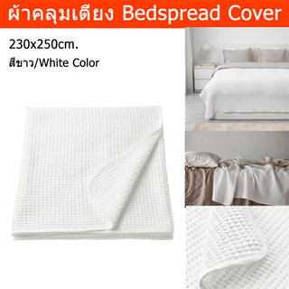 ผ้าคลุมเตียง 5 6 ฟุต สีขาว 230x250ซม. (1ชิ้น) Bedspread Cover White Color 230x250cm. (1 unit)