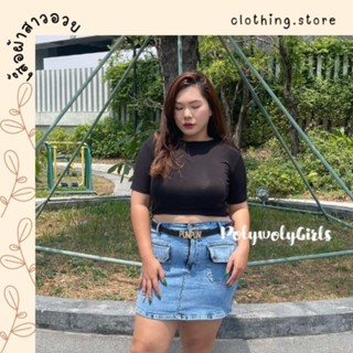 🌻สอบถามก่อนชำระเงิน | ทวิสตี้ เสื้อครอปแขนสั้นแต่งทวิสโชว์หลังผ้าเรยอนสไตล์สาวแซ่บ เสื้อครอปแฟชั่นสาวอวบ