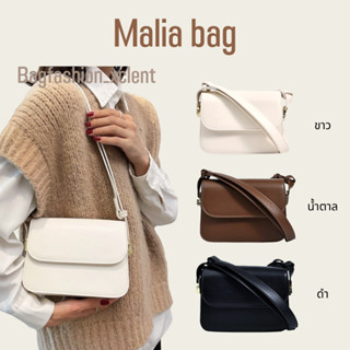 [พร้อมส่ง] กระเป๋า Malia bag น้องใบกะทัดรัดพอดีตัว มีความคุมโทน สะพายแล้วแพง ออร่าจับแน่นอน