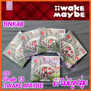 [พร้อมส่ง] BNK48 CD Single 13 Iiwake Maybe อิวาเกะ เมย์บี ซีดี บีเอ็นเค 48 ซีจีเอ็ม 48 พร้อมส่ง มีเก็บปลายทาง