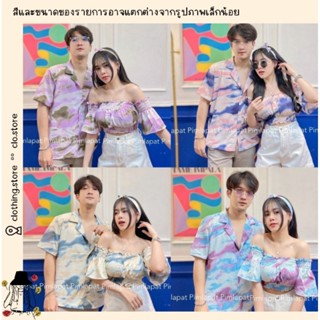 🎋สอบถามก่อนชำระเงิน | ชุดคู่รักแฟชั่น เสื้อเชิ้ตฮาวายคอปกติดกระดุมหน้ามาพร้อมเสื้อเกาะอกต่อแขนมีสายผูกผมใส่คู่เที่ยวทะเล