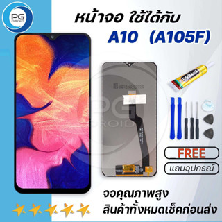 หน้าจอ samsung A10/A105/A105F งานแท้ จอA10 จอแท้ A10 จอแท้ซัมซุง A10 จอชุดA10 พร้อมทัชสกรีน LCD Display galaxy A10