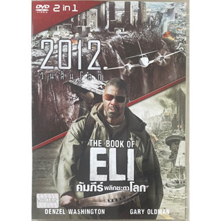 [DVD 2in1] 2012+The Book Of Eli / 2012 วันสิ้นโลก+คัมภีร์ พลิกชะตาโลก (ดีวีดีฉบับพากย์ไทยเท่านั้น)