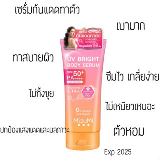 🔥ถูกสุด🔥MizuMi UV Bright Body Serum 180ml เซรั่มกันแดดทาผิวกาย เบาสบายผิว ปกป้องผิวจากแดด