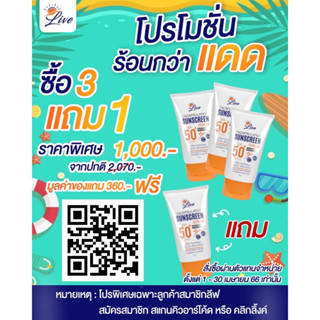 ครีมกันแดดลีฟ,ครีมกันแดดLive,🚛ส่งฟรี!! เซรั่มกันแดด,Sunscreen Serum Whitening