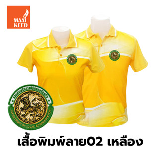 เสื้อโปโลพิมพ์ลาย(02เหลือง) ปักตรากรมส่งเสริมการปกครองท้องถิ่น(อปท.)