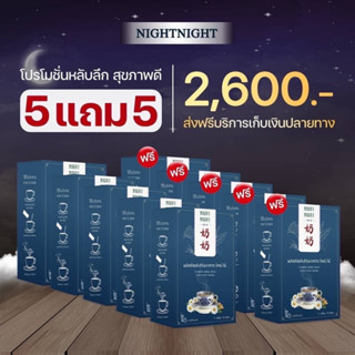 โปร10กล่อง พร้อมส่งไหน่ไน้ ไหนไน้ ชานอนหลับชาชง Night night ชาสมุนไพรจีน ชาหลับลึก นอนหลับสบายหอมอร่อย กลิ่นจับเลี้ยง