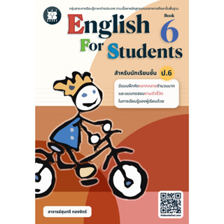 แบบฝึกหัด English for Students Book ป.6 (ปรับปรุงใหม่ 2566) [NF92]