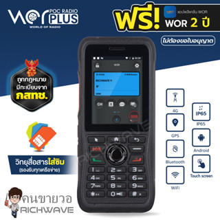 WOR Plus ฟรีServer WOR 2 หน้าจอสัมผัสได้ วิทยุสื่อสาร Poc ปี ใส่ SIM วอซิม POC