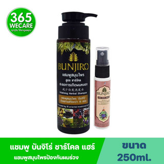 (แถมฟรี ซีรั่ม 30ml.)เมื่อชื้อ Banjiro(บันจิโร่) Hair Shampoo ชาร์โคล  250 ml. (สูตรชาร์โคล ชะลอการเกิดผมงอก)