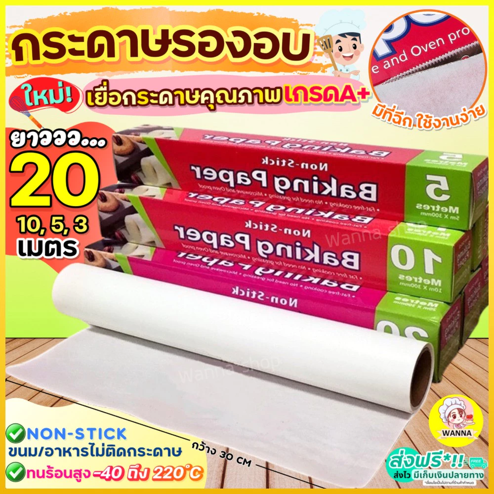 🔥ส่งฟรี🔥 [เหลือ 0.- โค้ด INC3LEL3] กระดาษรองอบขนม Winner มีให้เลือก 4 ขนาด แผ่นรองอบขนม baking paper parchment paper