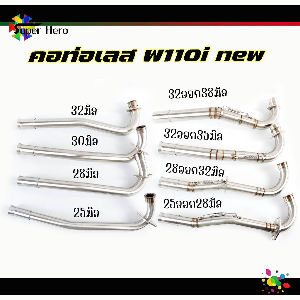 คอท่อเลสW110inew2014-2020 เลสแท้ 1ท่อน/2ท่อนพร้อมสลิปออน 25มิล /28มิล / 30มิล / 32มิล /คอ25ออก28มิล / คอ28ออก32มิล / 32อ