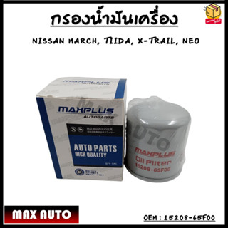 กรองน้ำมันเครื่อง Nissan part 15208-7M600, 15208-65F00, 15208-65F01 ใช้กับรุ่น Almera, March, Tiida, Neo,  X-Trail, Juke