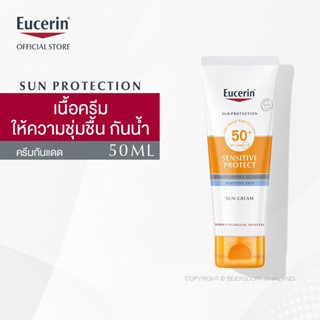 Eucerin SUN SENSITIVE PROTECT CREAM SPF 50+ PA++++ 50 ML (ยูเซอริน ครีมกันแดดสำหรับผิวหน้า ให้ความชุ่มชื้น กันน้ำ)