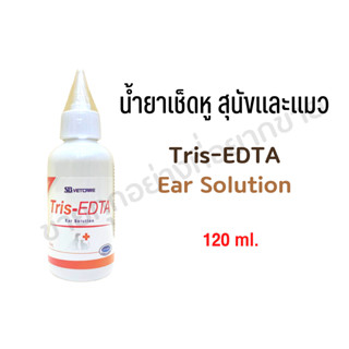 Tris EDTA ทริส อีดีทีเอ ✨ น้ำยาเช็ดหู สุนัขและแมว ทำความสะอาดง่าย ไร้กลิ่น 120 ml