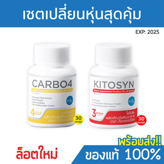 [พร้อมส่ง] Dr.JiLLs อาหารเสริม Carbo4 &amp; Kitisyn อาหารเสริมคุมน้ำหนัก ลดแป้งน้ำตาล ผลาญไขมัน  ช่วยบล็อกแป้งน้ำตาล