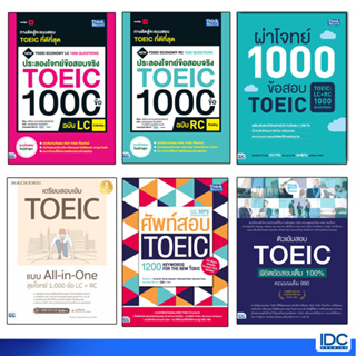 Thinkbeyond Book(ธิงค์บียอนด์ บุ๊คส์)หนังสือ หนังสือ ประลองโ…