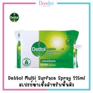 DETTOL ทิชชู่เปียก ห่อใหญ่ 50แผ่น ผ้าเช็ดทำความสะอาดผิวแบบเปียก แอนตี้แบคทีเรีย ออริจินัล เดทตอล