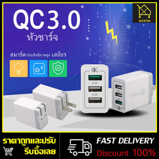 หัวชาร์จเร็ว ที่ชาร์จเร็ว หัวชาร์จ QC 3.0 3USBพอร์ท Quick Charger QC 3.0 Quick Charge