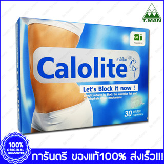 Calolite คาโลไลท์ 30 Cap.