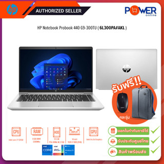 HP Notebook Probook 440 G9-300TU 6L300PA#AKL i7 1255U 3.5G/8GB/512GB SSD/Win10Pro/14"/Silver/ประกันศูนย์3ปี