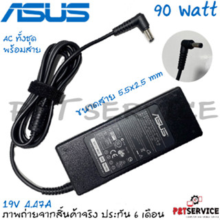 สายชาร์จโน๊ตบุ๊ค Adapter Asus 19V 4.47A  5.5*2.5 ทั้งชุด รับประกันสินค้า 6 เดือน