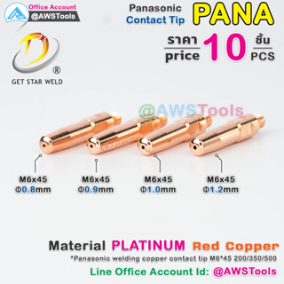 GSW คอนแทคทิพ PANA M6x45 ทองแดง รุ่น หนาพิเศษ | Contect Tip M6x45 PLATINUM Copper  อะไหล่หัวเชื่อมมิก ( MIG )