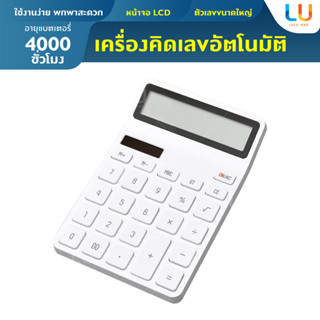 Mijia LEMO Desktop Calculator K1412 เครื่องคิดเลข แสดงผลแบบไวด์สกรีน ใส่ถ่าน 12 หลัก