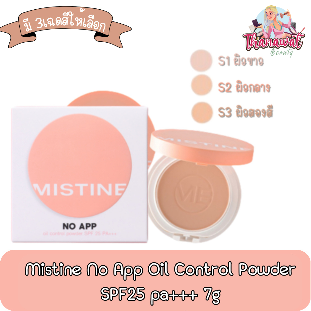 Mistine No App Oil Control Powder SPF25 pa+++ 7g มิสทีน โน แอป ออยล์ คอนโทรล เพาเดอร์ เอสพีเอฟ 25 พีเอ+++7กรัม