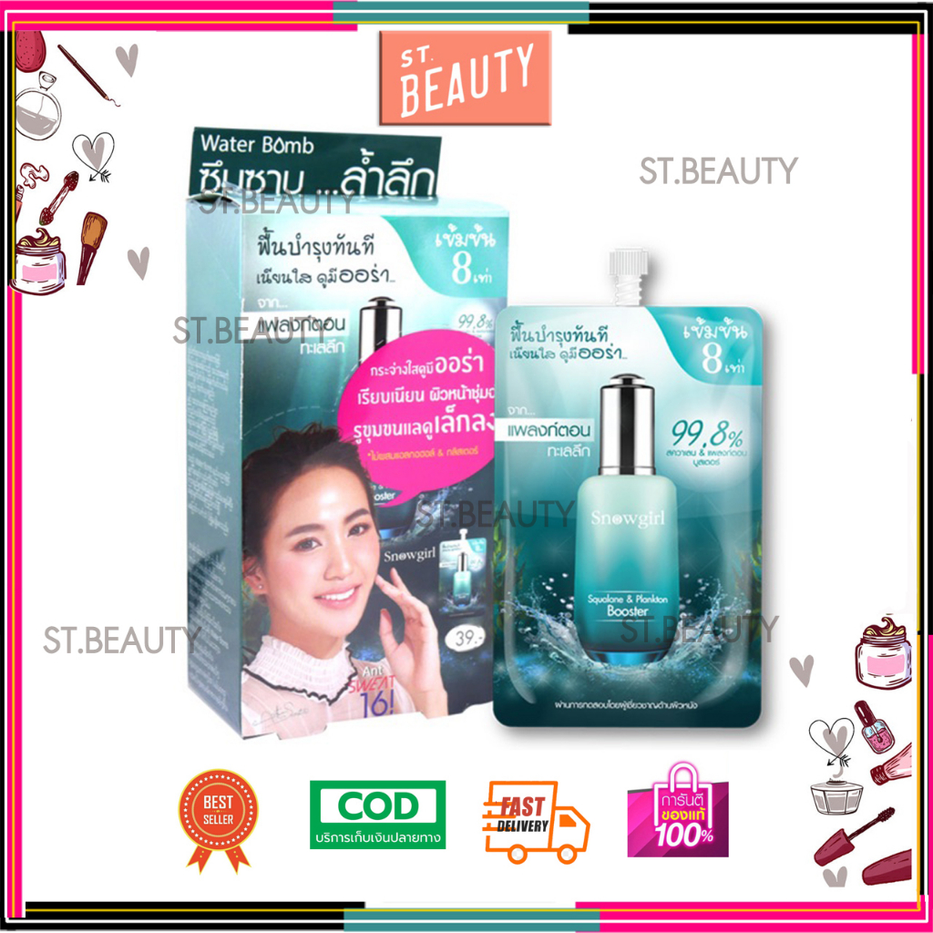 [1กล่อง/6ซอง] Snowgirl Squaland & Plankton Booster 8ml.สโนว์เกิร์ล สควาเลน แอนด์ แพลงก์ตอน บูสเตอร์.