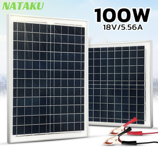 NATAKU แผงโซล่าเซลล์ โซล่าเซลล์ 100W 18V  สำหรับชาร์จแบตเตอรี่ 12V พลังงานแสงอาทิตย์ Solar panel