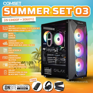 คอมประกอบ + คอมเซ็ต Summer Set 03 I5-13400F/3060Ti/512GB/2X8GB (By SuperTStore)