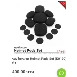 นวมรองในหมวก Helmet Pads Set (K0190) ดำ