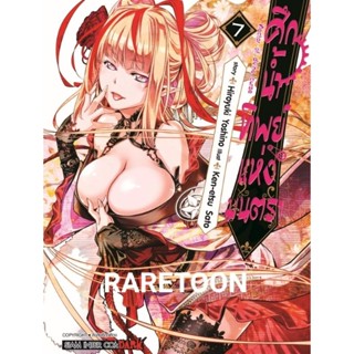 ศึกวังน้ำทิพย์ เล่ม 1-7 มือหนึ่ง Rate15+ มือหนึ่ง