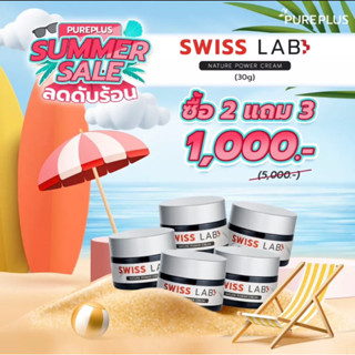 🔥โปรแรง 2แถม3🔥Swiss Lab Nature Power Cream ครีมอาตุ่ย