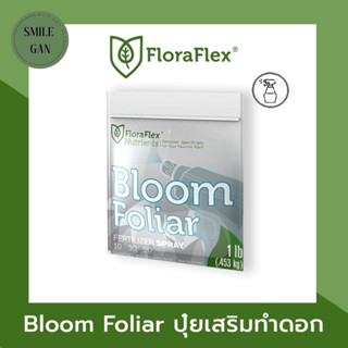 FloraFlex Nutrients Bloom Foliar ปุ๋ยกัญชา ปุ๋ยทำใบ ปู๋ยทำดอก แบบแบ่ง 1lbs (453g) ปุ๋ยนำเข้าจากอเมริกาแท้ 100%