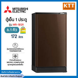 MITSUBISHI ELECTRIC Standard ตู้เย็น 1 ประตู 6.1 คิว, สีน้ำตาลคอปเปอร์ รุ่น MR-18SA