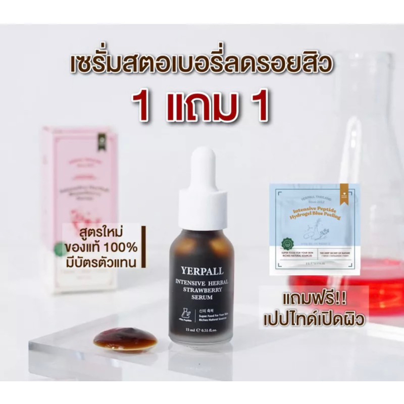 เซรั่มสตอ เซรั่มสตอเบอรี่ yerpall ผิวสวย #yerpall #เซรั่มสตอ พร้อมส่ง แท้ (1ขวด)