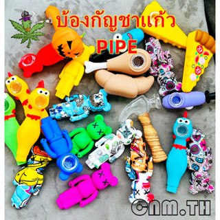 บ้องพกพา Pipe กัญชา หลอดดูดน้ำ