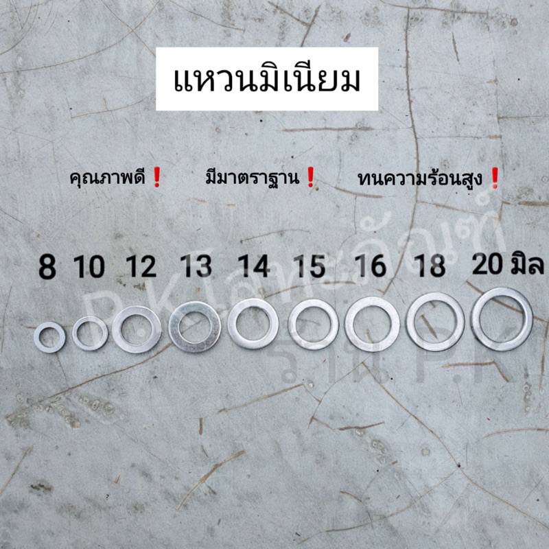 แหวนอลูมิเนียม รองน็อตถ่ายน้ำมันเครื่อง รถยนต์ รถมอไซค์