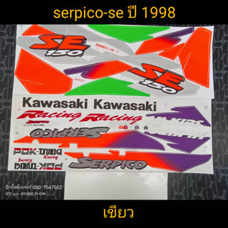 สติ๊กเกอร์เซอปิโก้ SERPICO-SE สีเขียว 1998 สีสวยราคาถูก