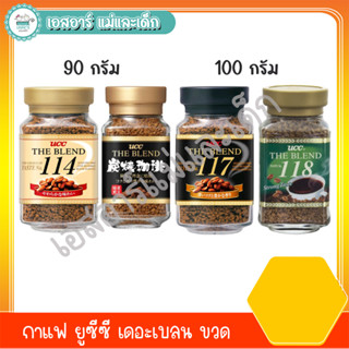 กาแฟ ยูซีซี เดอะเบลน ขวด 90-100 กรัม